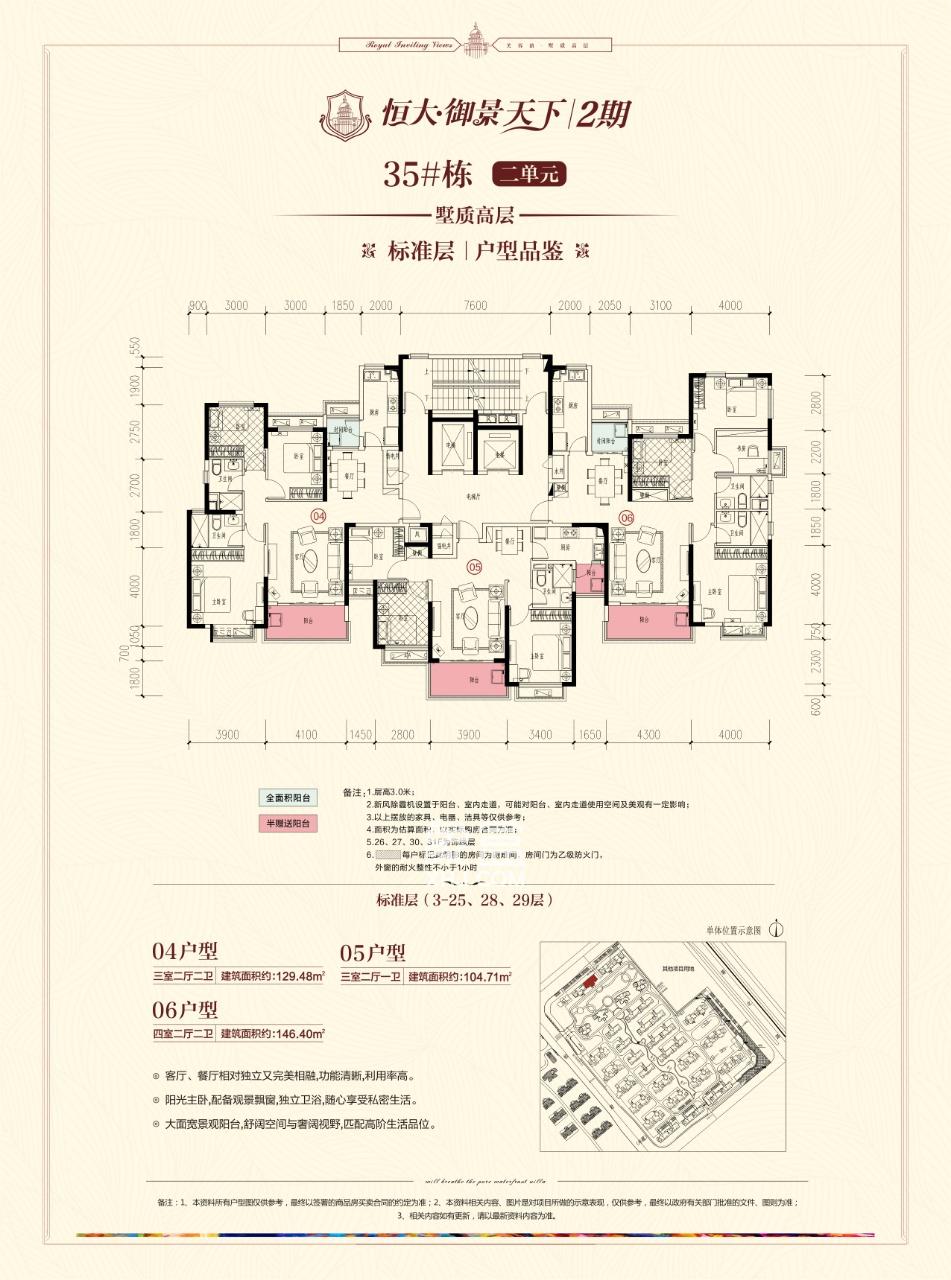 恒大御景天下城户型图