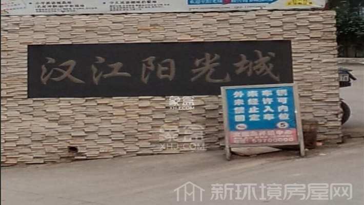 汉江阳光城 汉江阳光城室内图2