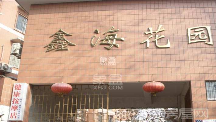 鑫海花园 鑫海花园室内图2