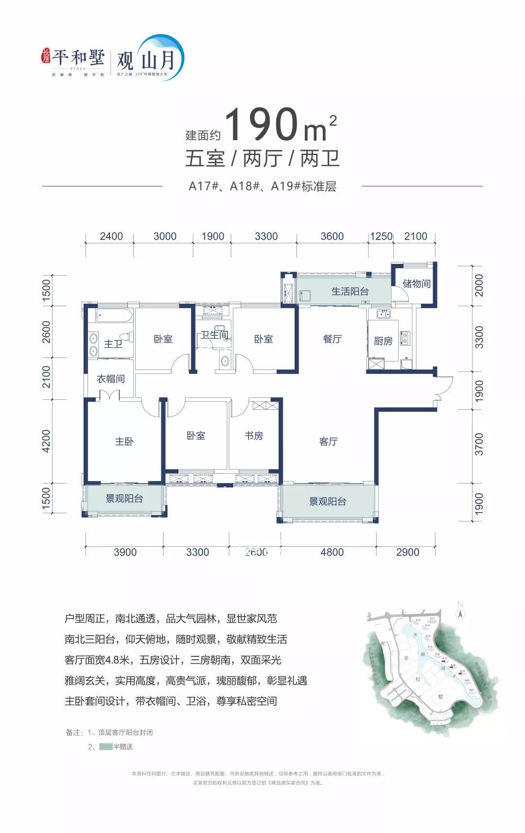 长房平和墅户型图