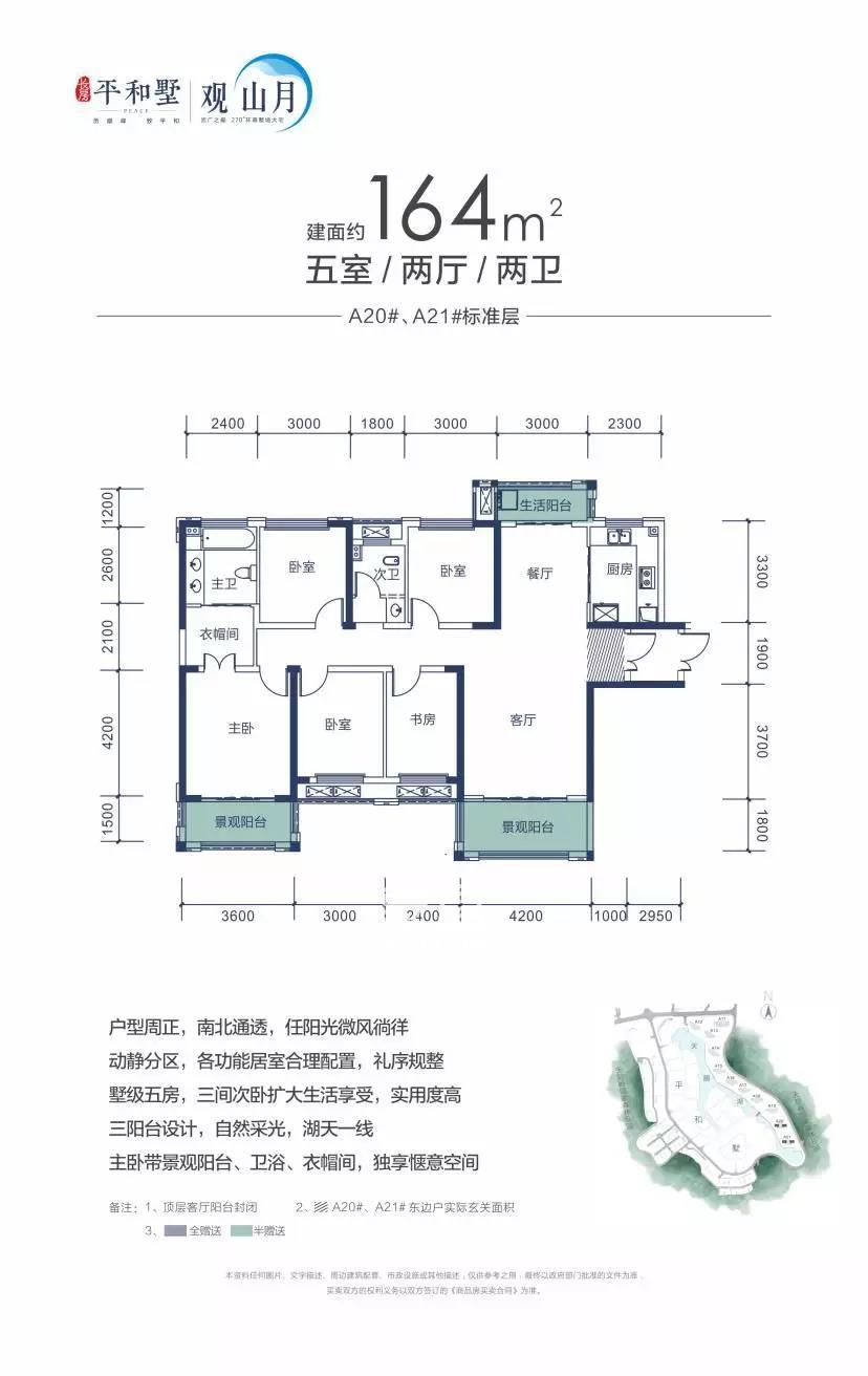 长房平和墅户型图