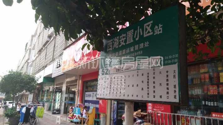 西湖安置区 西湖安置区室内图2