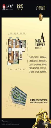 五矿尊城户型图