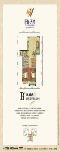 旺城•天誉户型图