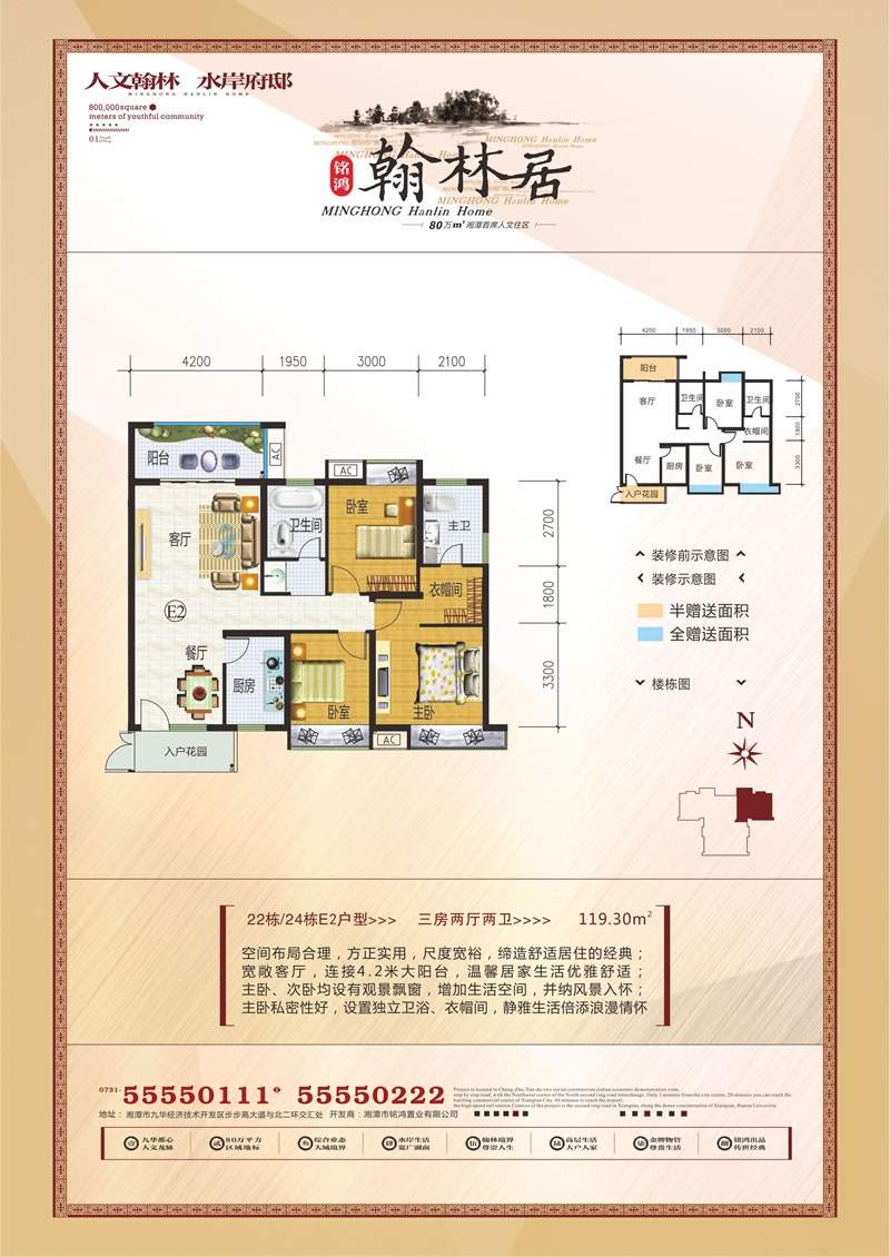 铭鸿翰林居户型图