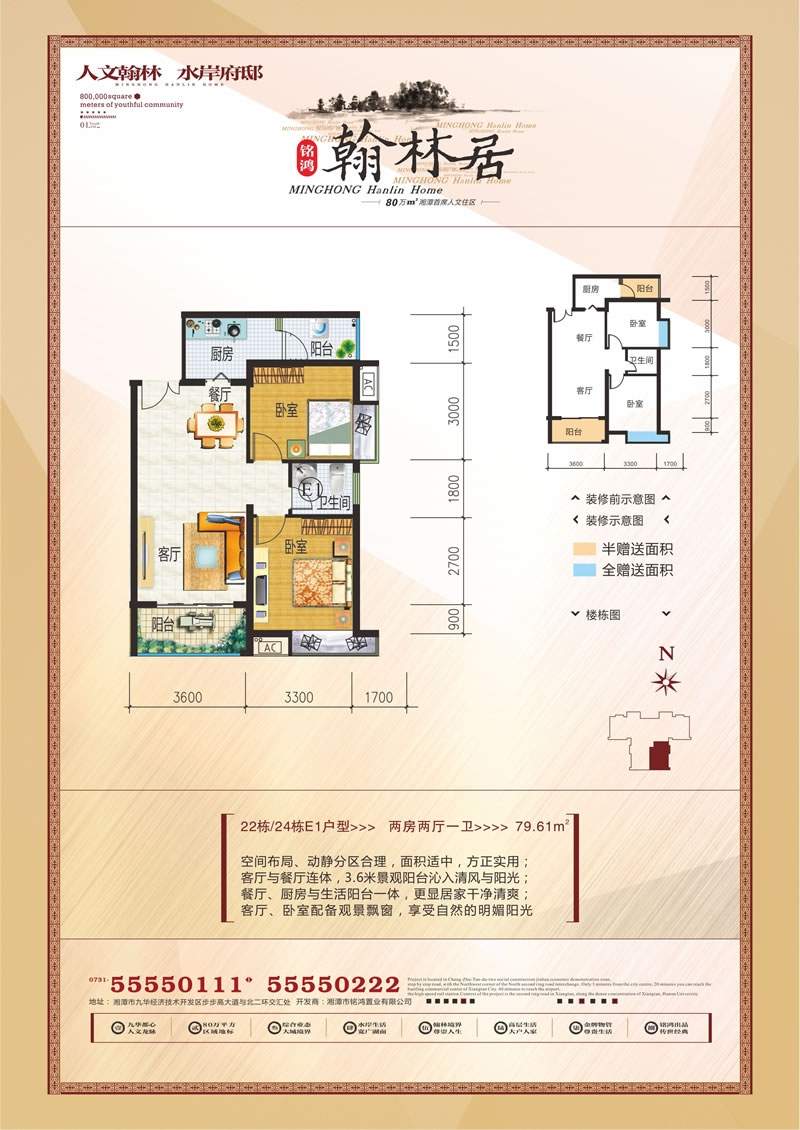 铭鸿翰林居户型图