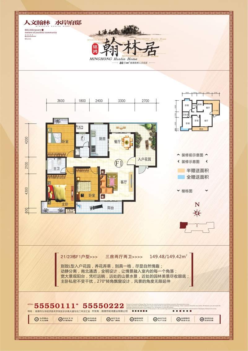 铭鸿翰林居户型图