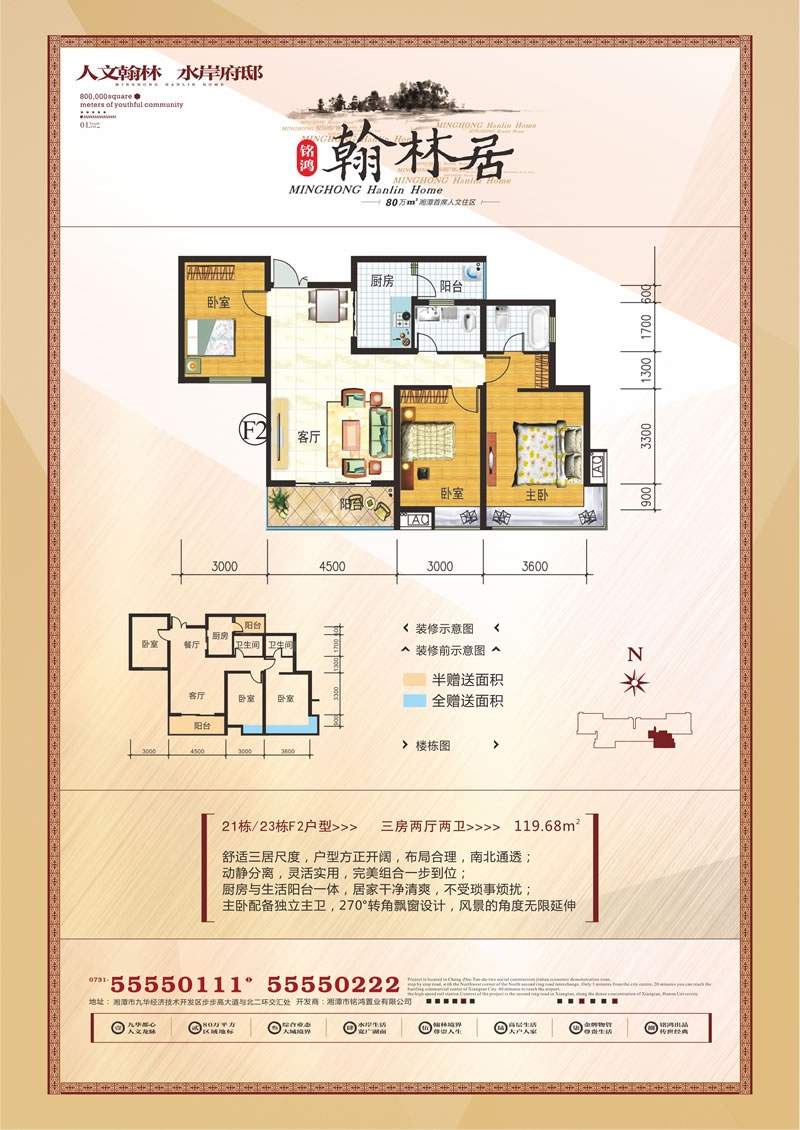 铭鸿翰林居户型图