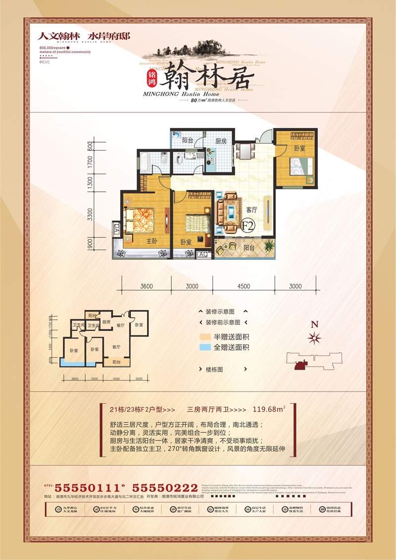 铭鸿翰林居户型图