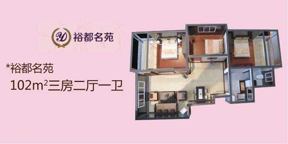 裕都名苑户型图