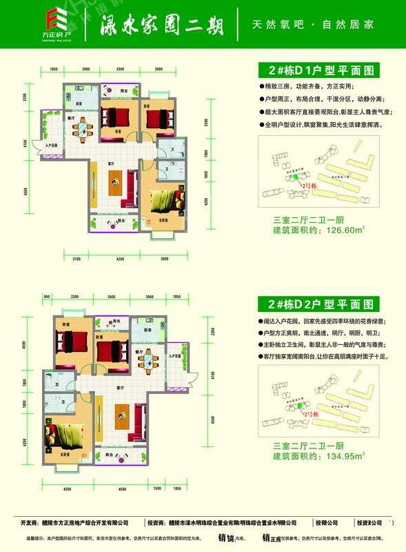 渌水家园(二期)户型图