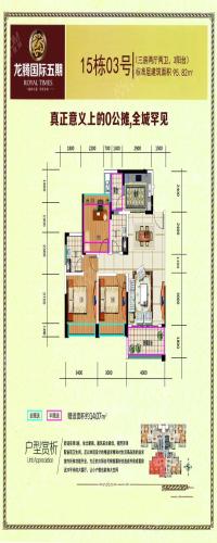 龙腾国际五期户型图
