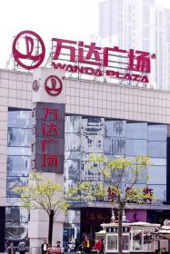 襄阳万达广场商铺