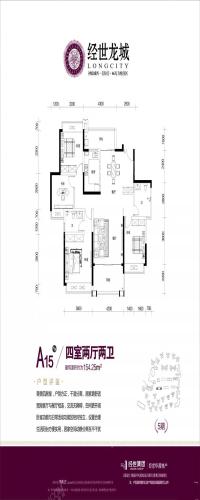 经世龙城户型图