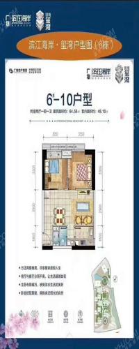 广物滨江海岸户型图