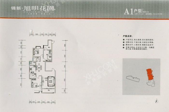 旭明花园户型图