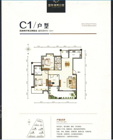 富华领秀公馆户型图