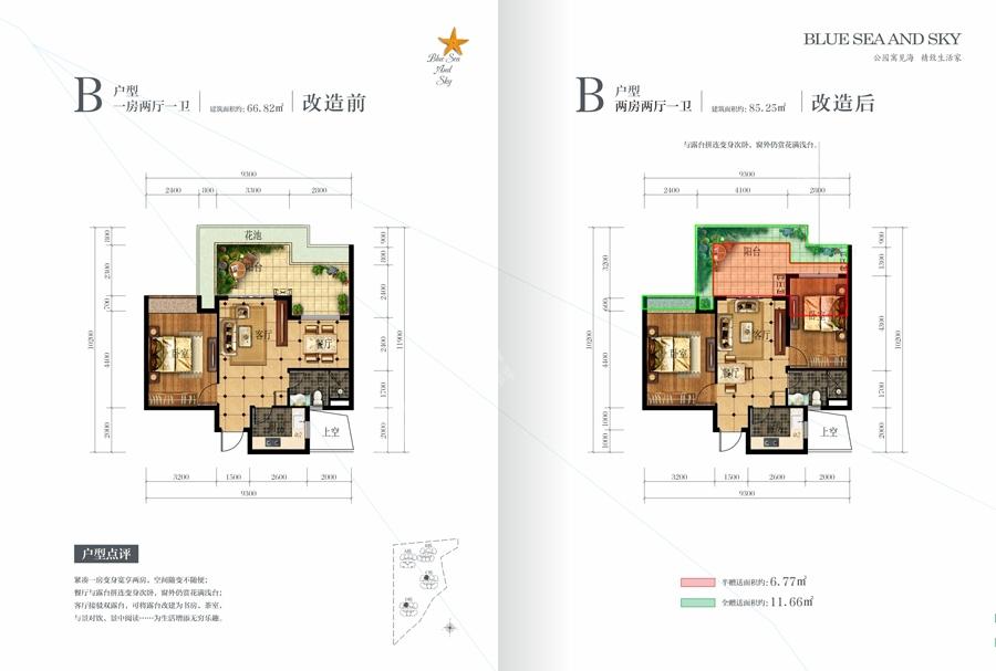 海口碧海蓝天户型图