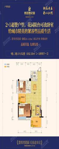 翡翠湾花园户型图