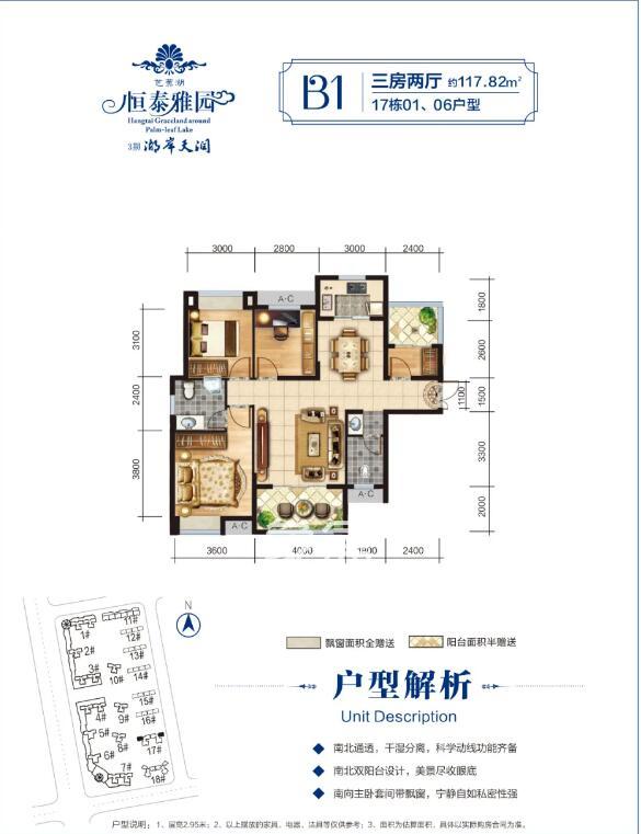 恒泰雅园户型图