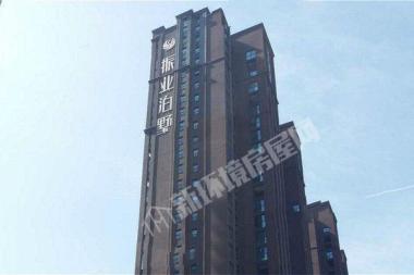 振业泊墅