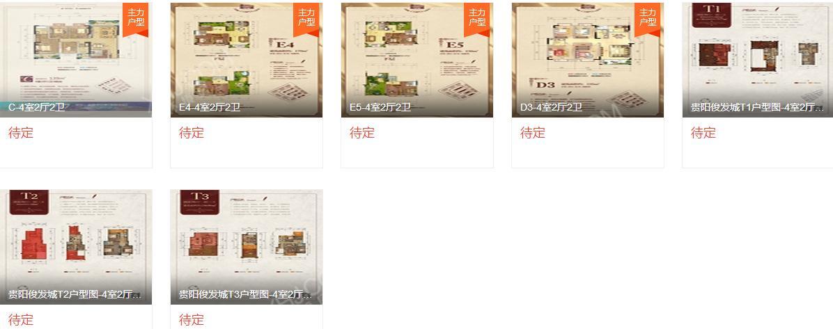 俊发城户型图