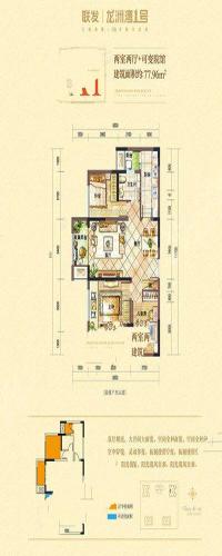 联发龙洲湾1号户型图