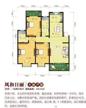 精诚名邸户型图