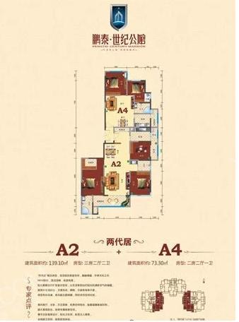 鹏泰世纪公馆户型图