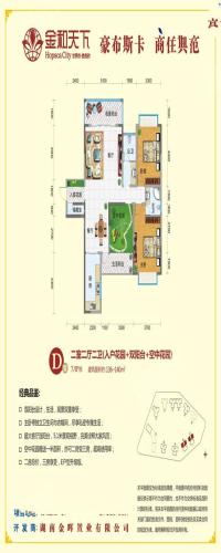 金和天下户型图