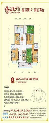金和天下户型图