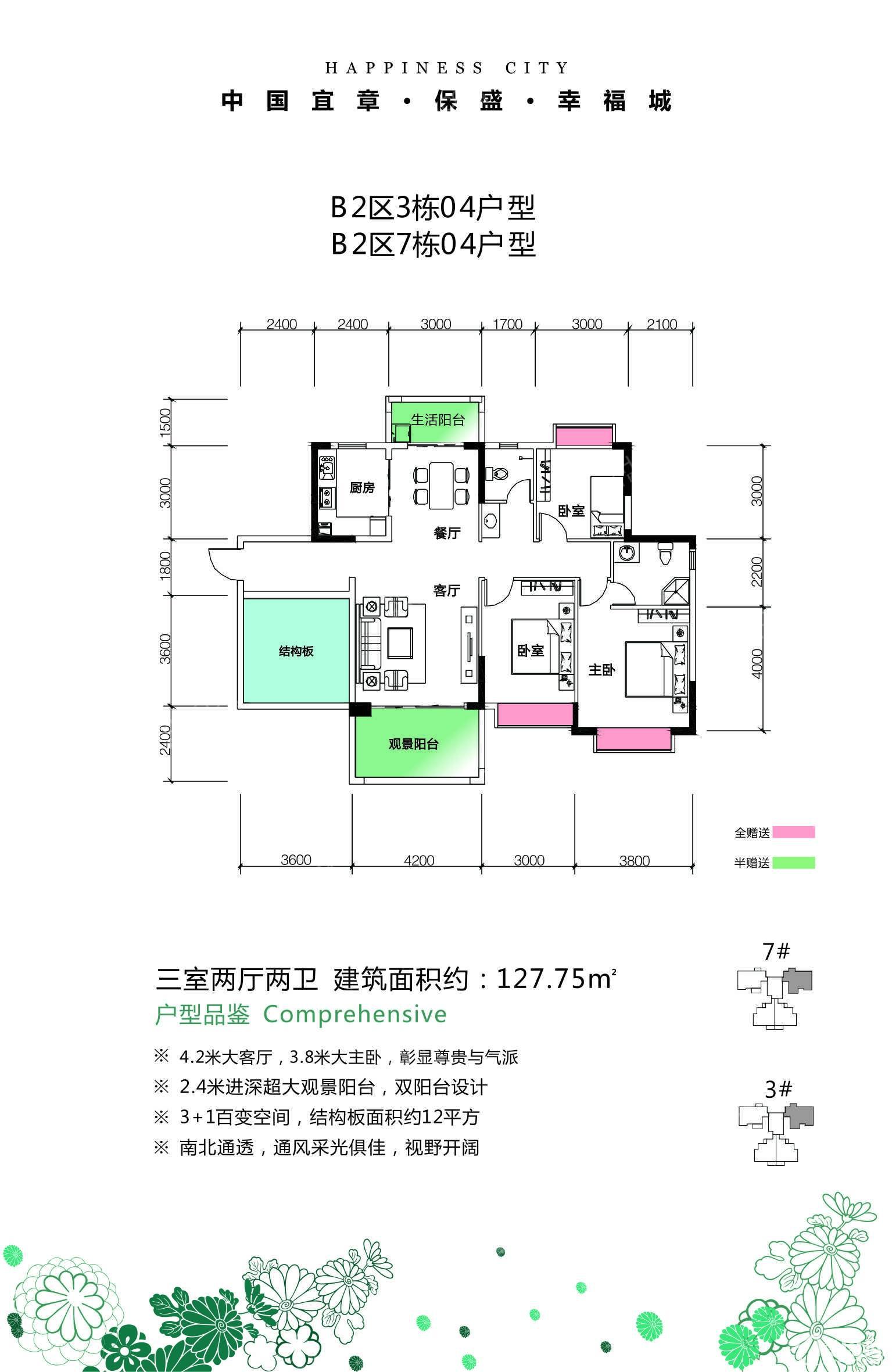 保盛·幸福城户型图