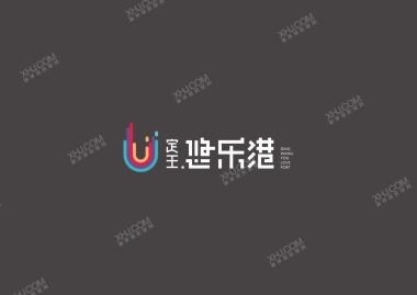 定王悠乐港