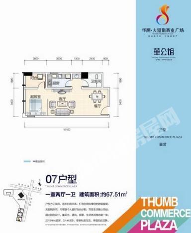 华晨大拇指商业广场户型图