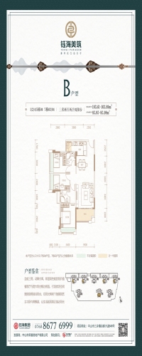 钰海美筑户型图