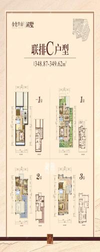 金色半山花园户型图