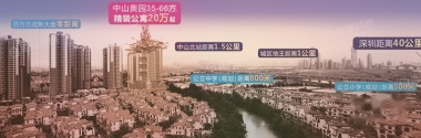 中山奥园
