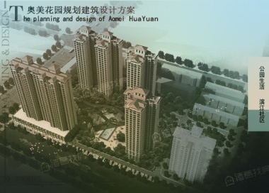 奥美花园