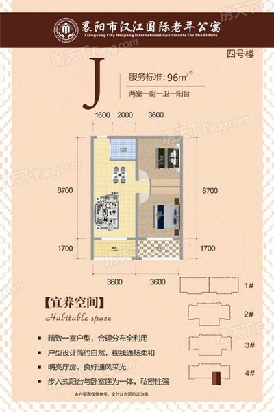 汉江国际老年公寓户型图
