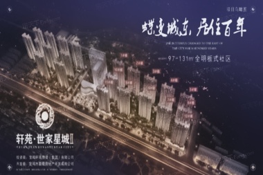 轩苑世家星城