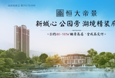 咸阳恒大帝景