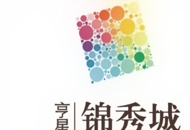 亨星锦绣城