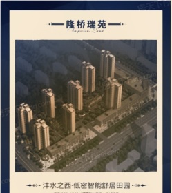 隆桥瑞苑