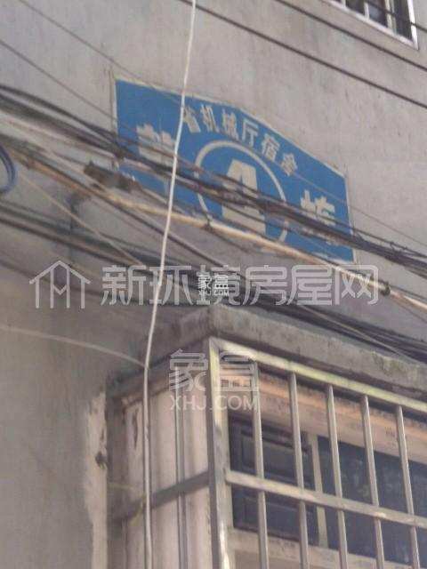 湖南省机械局宿舍（东茅街30号）室内图2