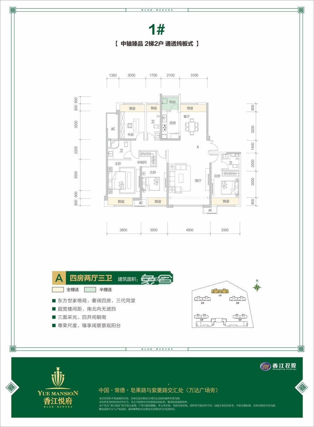 香江悦府户型图