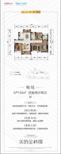 美的金科郡户型图