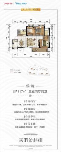 美的金科郡户型图