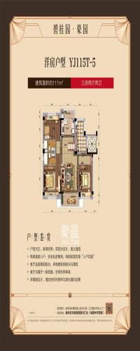 碧桂园豪园户型图