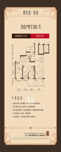 碧桂园豪园户型图