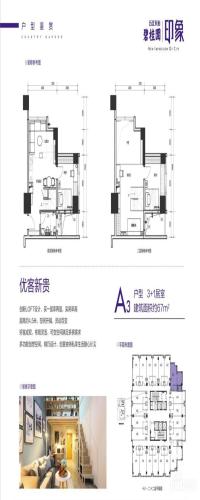 碧桂园印象户型图